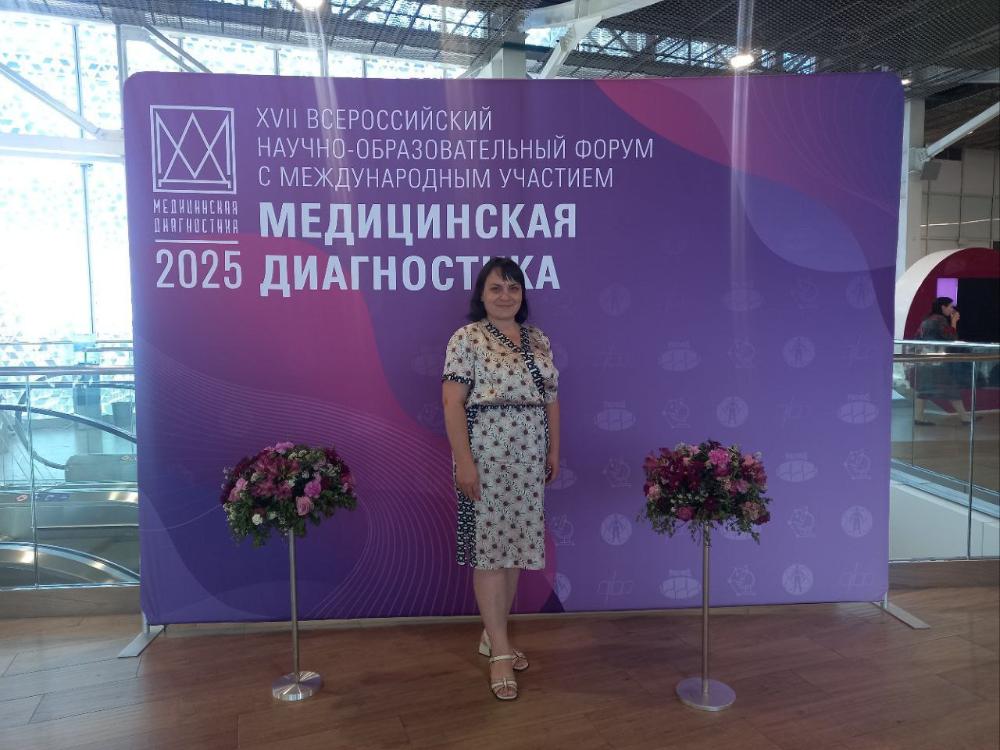 XVII Всероссийский научно-образовательный форум «Медицинская диагностика – 2025»